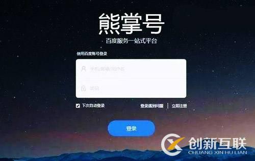 百度seo熊掌號時代已經(jīng)到了！