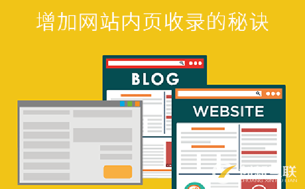 增加網站收錄的四大秘訣！
