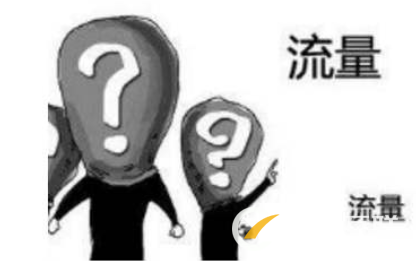 如何維護好店鋪促后流量？