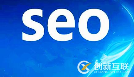 SEO優化網站常常范的幾個錯誤