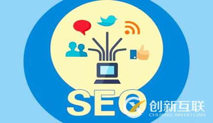 SEO優化的主要環節有哪些?