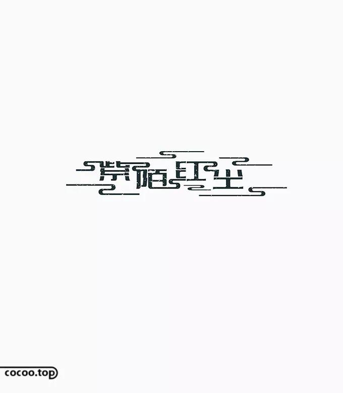 漢字設計 漢字設計