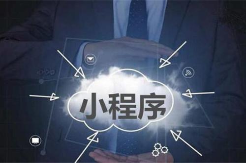 小程序的影響 小程序的影響