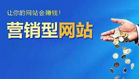 深圳營(yíng)銷型網(wǎng)站建設(shè) 深圳營(yíng)銷型網(wǎng)站建設(shè)