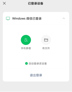 電腦端微信可以自動登錄啦，無須再掃碼