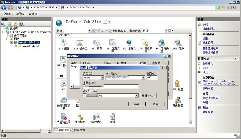 SSL證書配置
