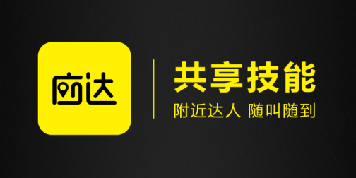 移動APP開發生活娛樂技能，共享經濟可以這么玩？