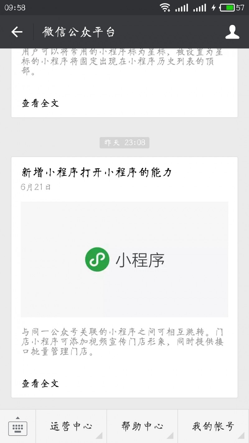 微信小程序的野心，你知道嗎？