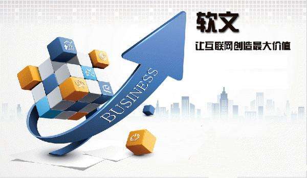 企業網站軟文到底要傳達什么？ 如何做社交網站