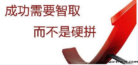 軟文推廣才沒那么簡單，斗智斗勇的時候到了 永嘉網(wǎng)站建設幾