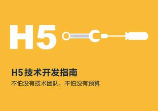 如何提升H5頁面的用戶體驗(yàn),H5頁面交互提升 如何做電商網(wǎng)站