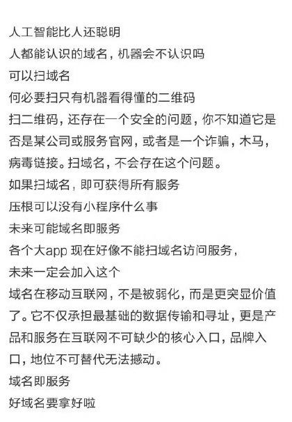 掃碼時代 域名才是更有安全保障的入口！ 網(wǎng)站怎么改版