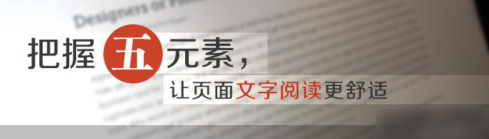 文字處理提高成都網站建設內容頁可讀性