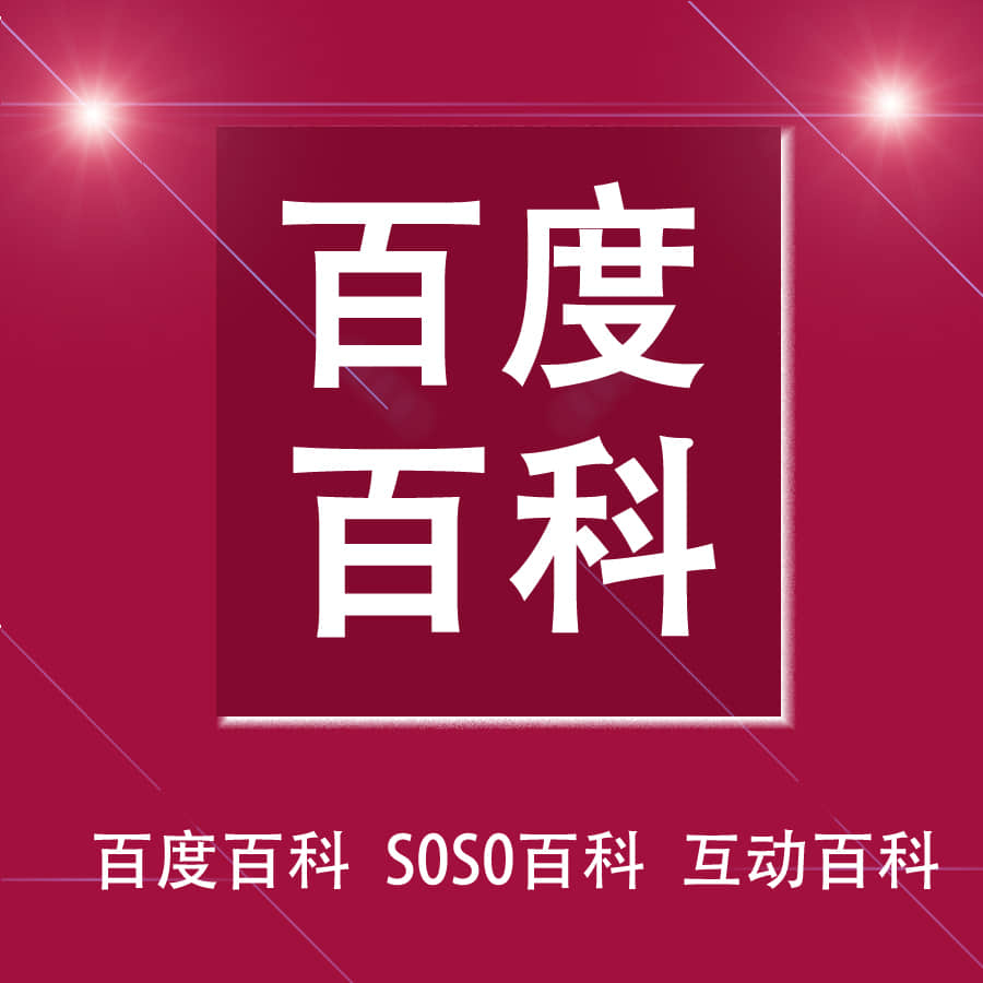 如何提升百度百科編輯通過率？