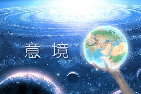 怎么制作具有企業(yè)獨特意境的網(wǎng)站？