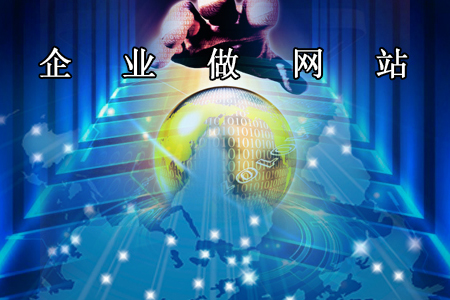 做網(wǎng)站的問(wèn)題形形色色，哪些要注意