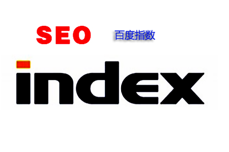百度指數(shù)查詢(xún)模式