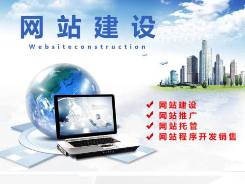 網(wǎng)站建設成本