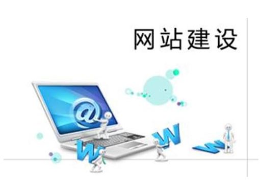 網站建設目的