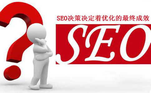 企業為什么要做SEO優化