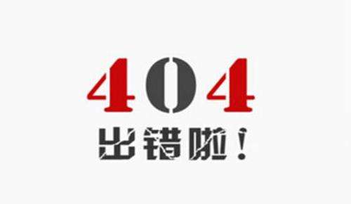 大家都知道死鏈對網站優化是不利的，但是網站出現死鏈是很經常的事情，好多人很好奇，為何網站一直有死鏈呢，也不知道這是什么原因導致的?會對網站優化有什么影響呢