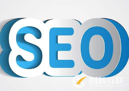 SEO推廣需要注意的細節(jié)是什么？