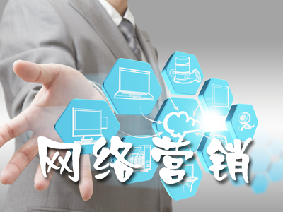 最實(shí)用的網(wǎng)絡(luò)營銷推廣方法