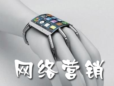 網(wǎng)絡(luò)營(yíng)銷(xiāo)幾點(diǎn)必備技巧