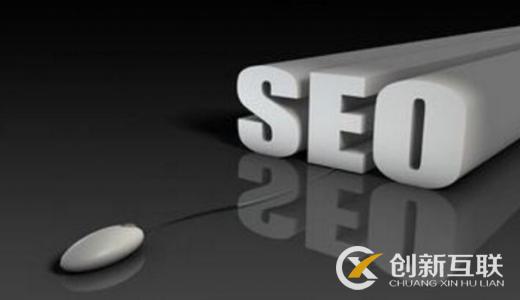 北京SEO：做好SEO優(yōu)化的前提，你得先了解這些！