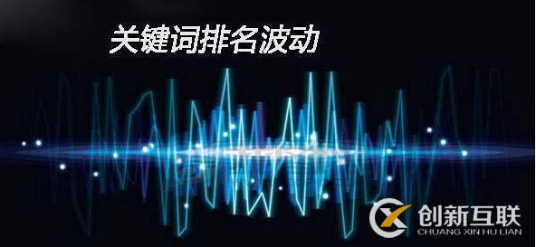 北京SEO優化：影響網站優化排名的6個因素
