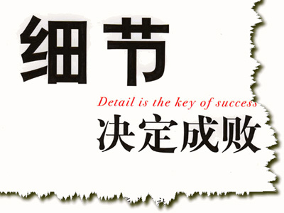 昌平seo優化：網站優化應該注重細節？