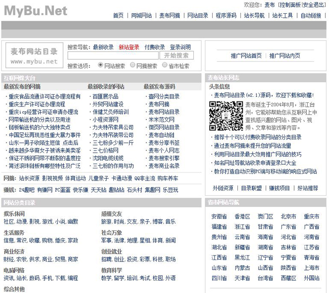 網站推廣SEO優化必備外鏈發布資源推薦(圖6)