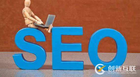 seo排名優化必須注意的事項是什么？