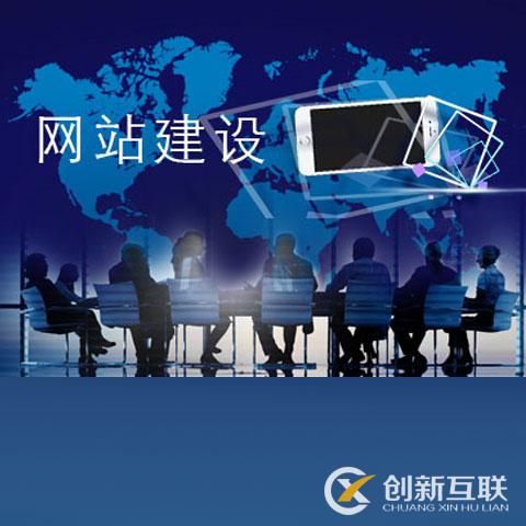 企業(yè)網(wǎng)站如何建設(shè)可以獲得經(jīng)濟(jì)效益？