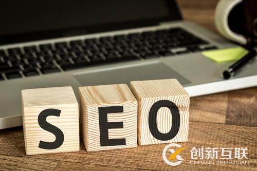 seo站內(nèi)優(yōu)化的步驟都有什么？