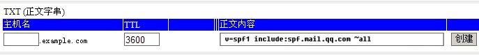 不要忘記設置企業(yè)郵箱的SPF。