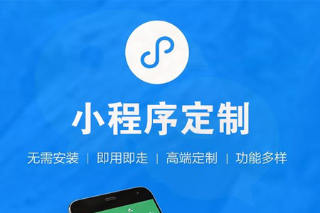 小程序開發公司
